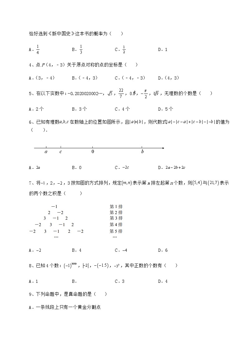【历年真题】2022年上海市普陀区中考数学三年高频真题汇总卷(含答案解析)第2页