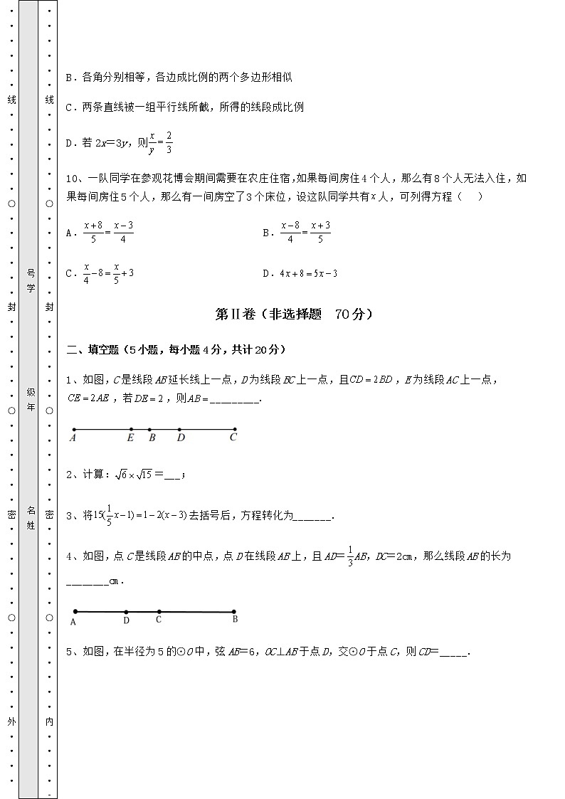 【历年真题】2022年上海市普陀区中考数学三年高频真题汇总卷(含答案解析)第3页