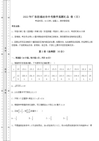 【历年真题】2022年广东省清远市中考数学真题汇总 卷（Ⅱ）（含详解）