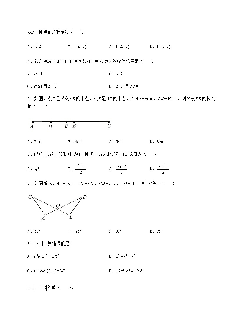 【历年真题】2022年广东省清远市中考数学真题汇总 卷(Ⅱ)(含详解)02