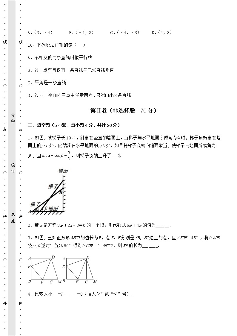 【历年真题】2022年中考数学历年真题汇总 （A）卷（精选）03