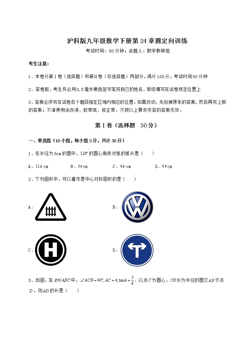 2022年强化训练沪科版九年级数学下册第24章圆定向训练试题(含答案及详细解析)第1页