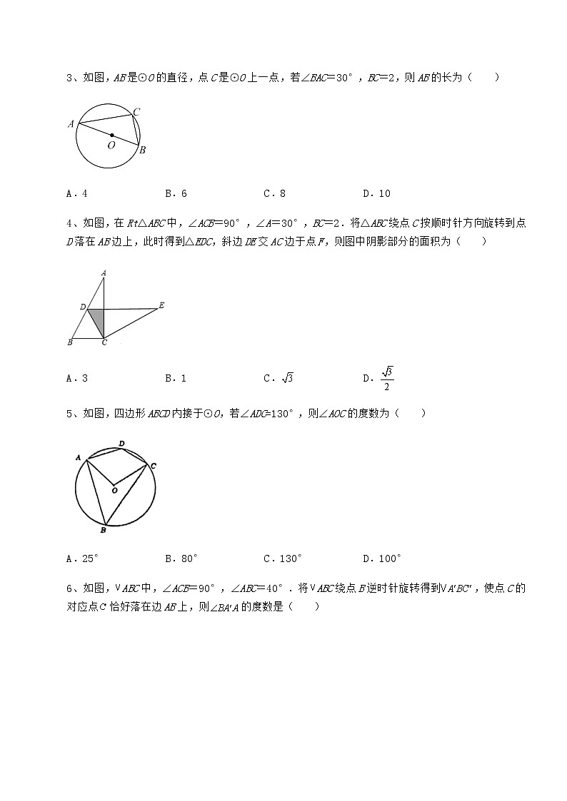 2022年最新沪科版九年级数学下册第24章圆专题测试试题(名师精选)第2页