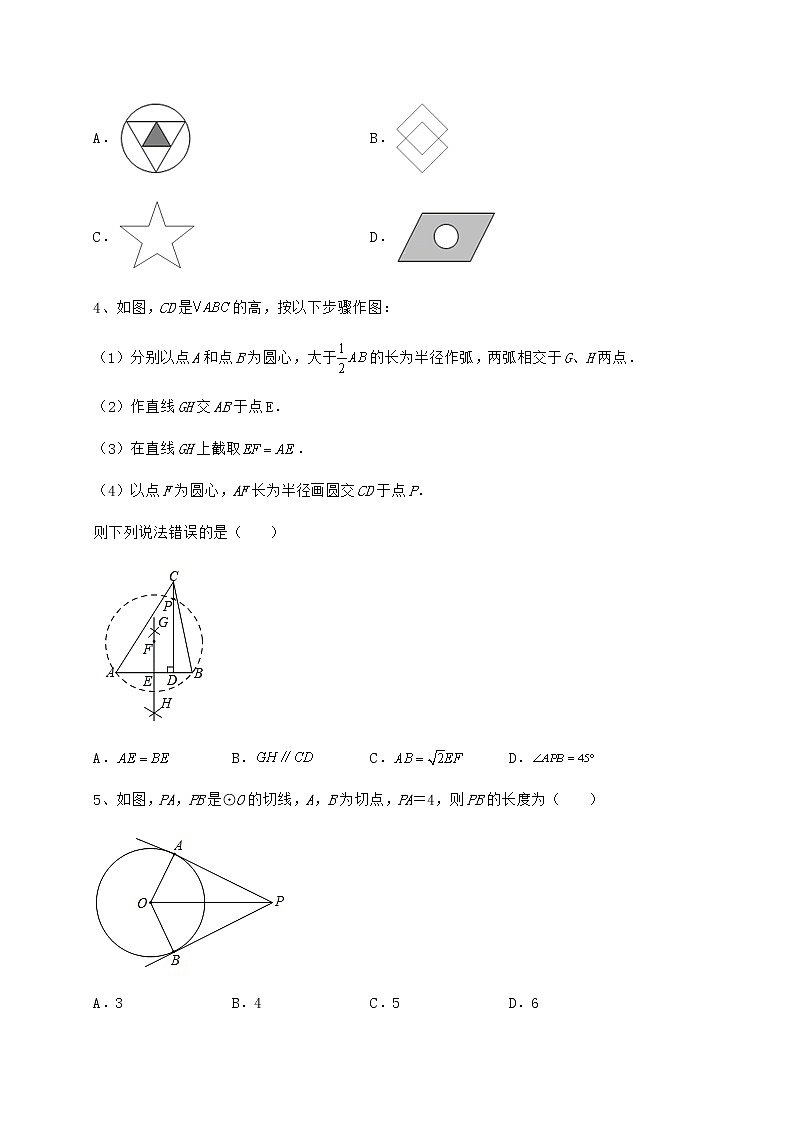 2022年最新沪科版九年级数学下册第24章圆达标测试试题(含详细解析)第2页