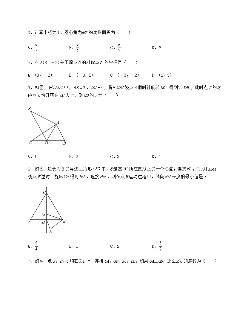 2022年最新沪科版九年级数学下册第24章圆定向测评试题(含详解)第2页