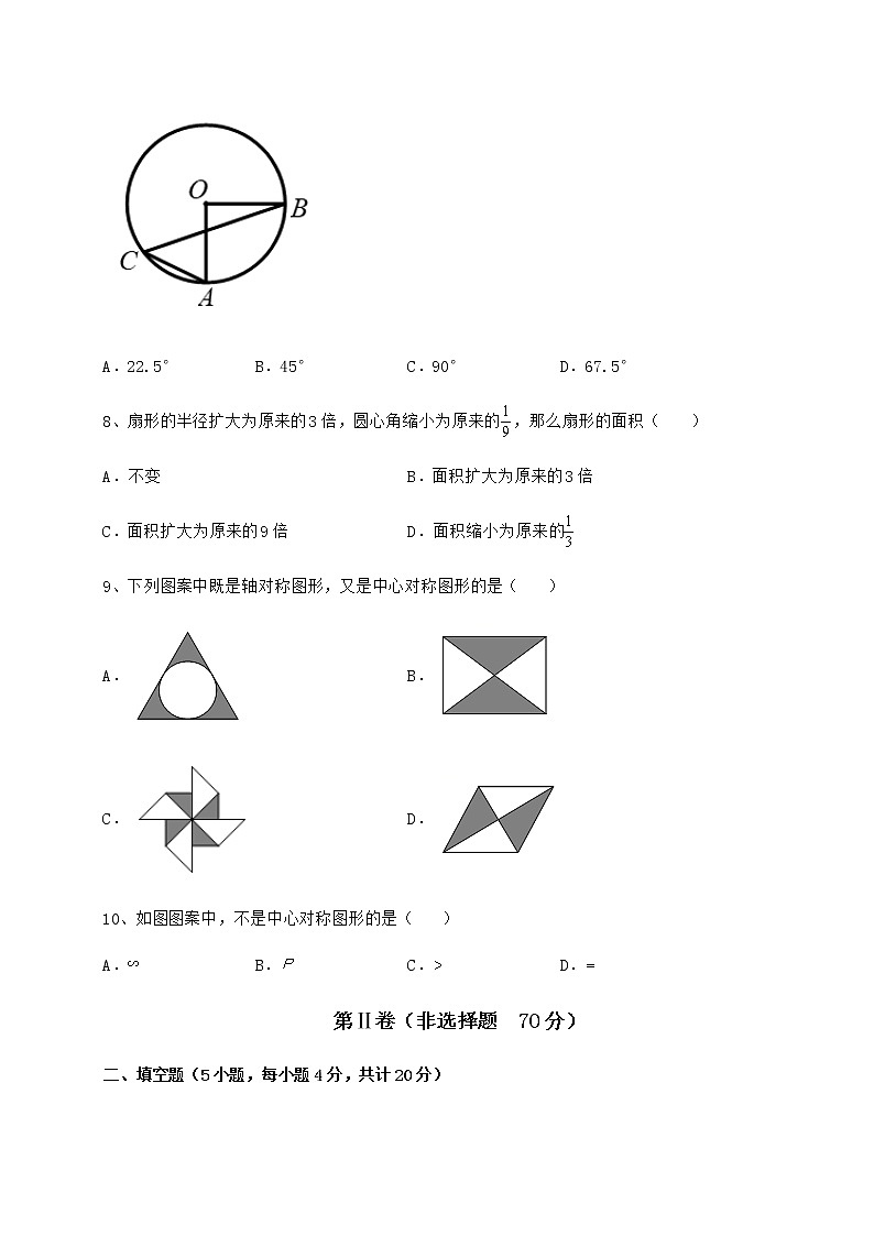 2022年最新沪科版九年级数学下册第24章圆定向测评试题(含详解)第3页
