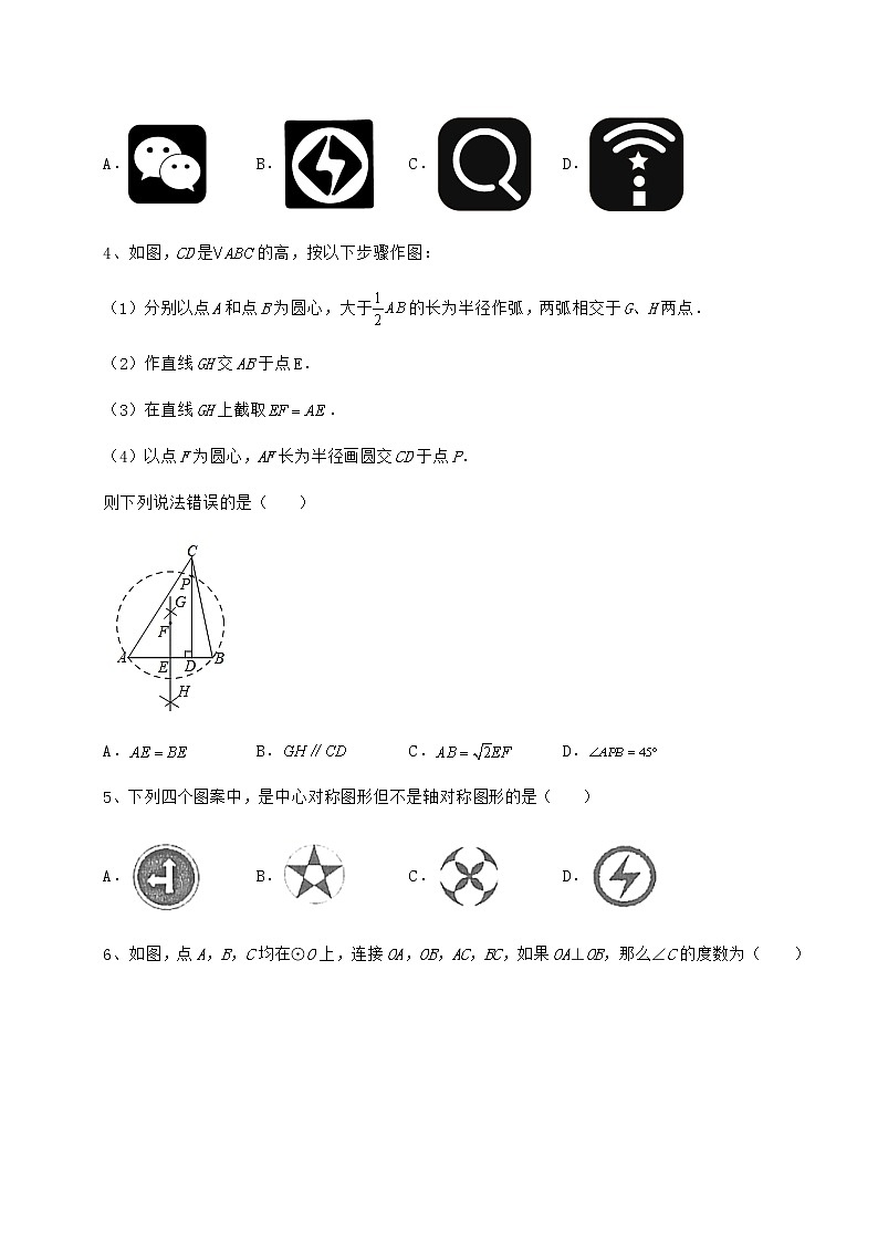 2022年最新沪科版九年级数学下册第24章圆同步测试试题(含解析)第2页