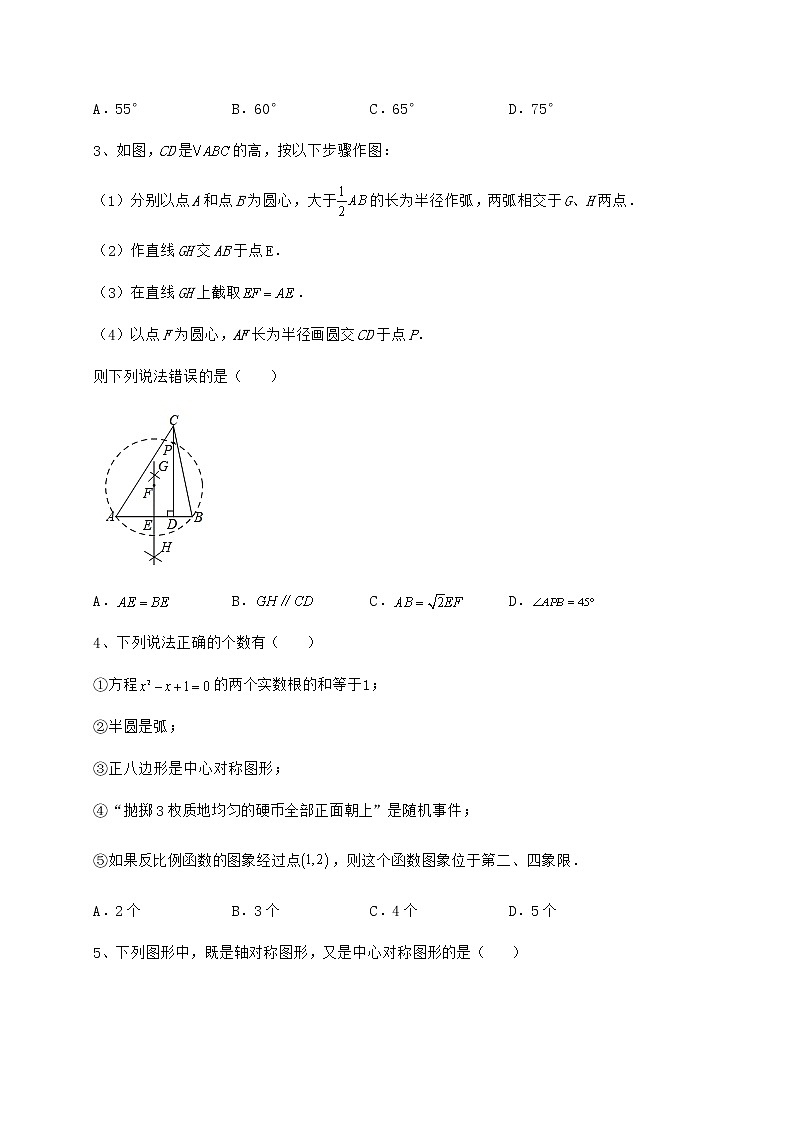 2022年强化训练沪科版九年级数学下册第24章圆专题测评练习题(精选)第2页