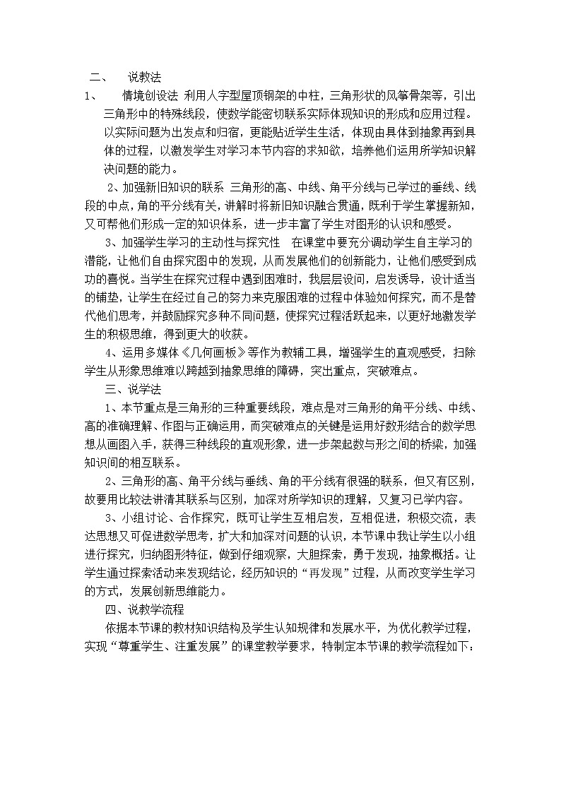 冀教版七年级下册数学 第9章 【说课稿】 三角形的角平分线、中线和高教案02