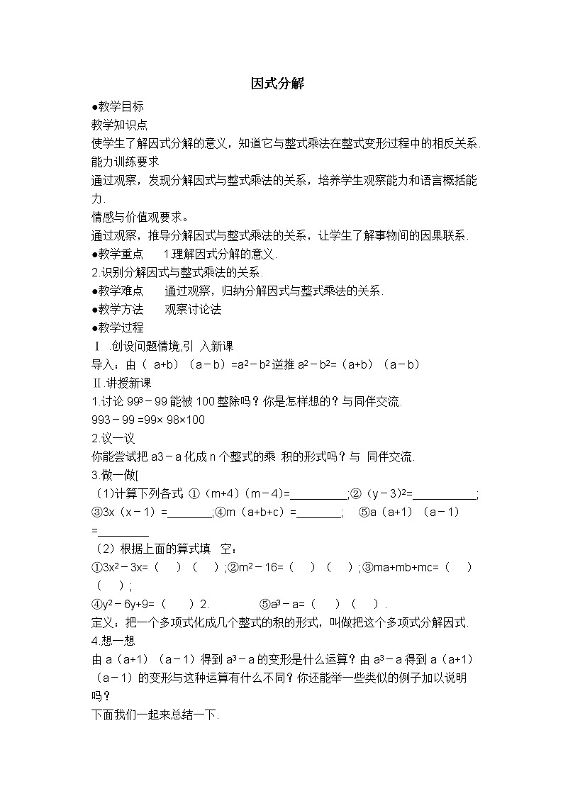 冀教版七年级下册数学 第11章 【教案】因式分解第1页