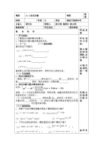 初中冀教版11.1  因式分解教学设计