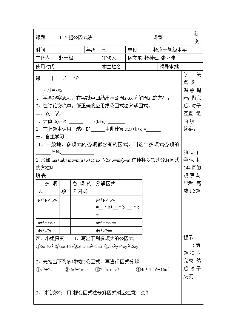 冀教版七年级下册数学 第11章 【学案】变形后提公因式分解因式教案第1页