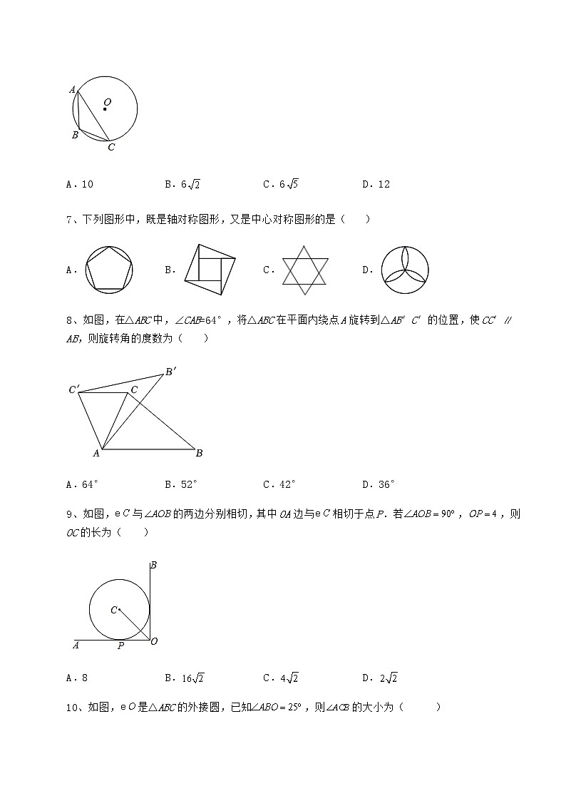 2022年最新强化训练沪科版九年级数学下册第24章圆单元测试试题(含详细解析)第3页