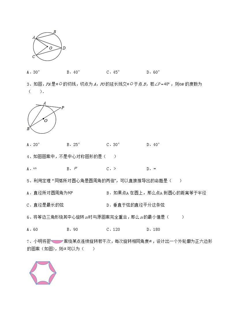 2022年最新精品解析沪科版九年级数学下册第24章圆综合训练试题(含解析)第2页