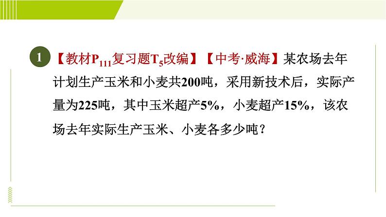 人教版七年级下册数学 第8章 8.3 目标二 用二元一次方程组解销售问题 习题课件第3页