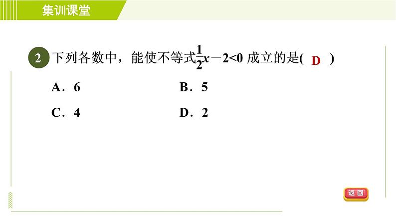 人教版七年级下册数学 第9章 集训课堂 测素质 一元一次不等式 习题课件05