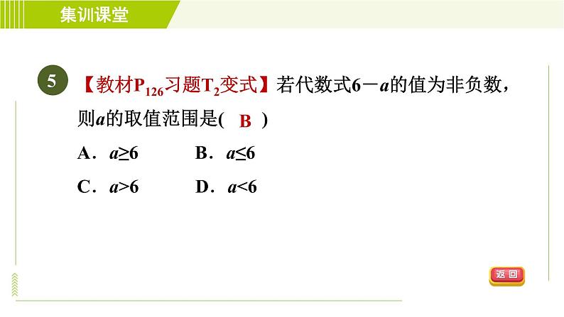 人教版七年级下册数学 第9章 集训课堂 测素质 一元一次不等式 习题课件08