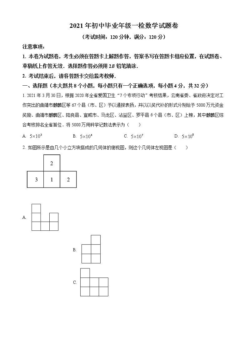 精品解析:2021年云南省曲靖市麒麟区初中毕业年级一检数学试题(解析版+原卷版)01