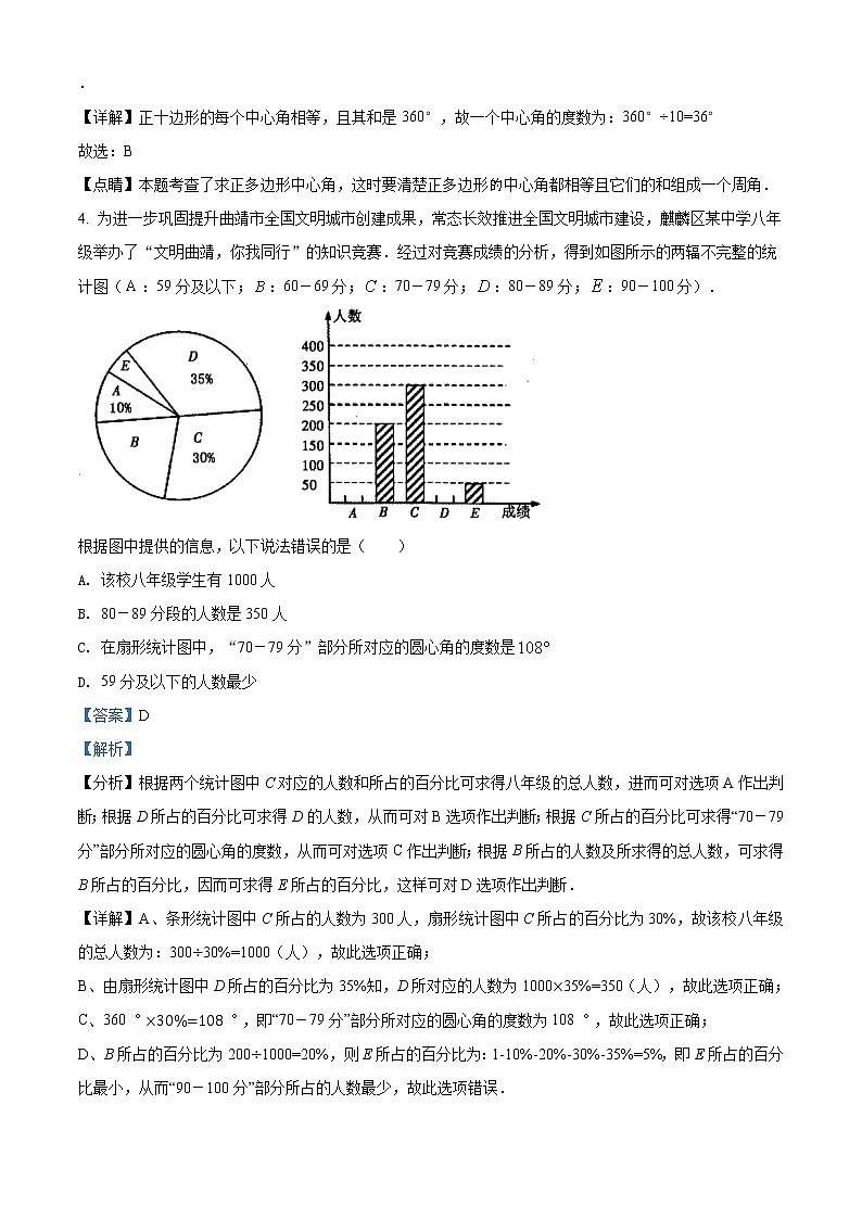 精品解析:2021年云南省曲靖市麒麟区初中毕业年级一检数学试题(解析版+原卷版)03