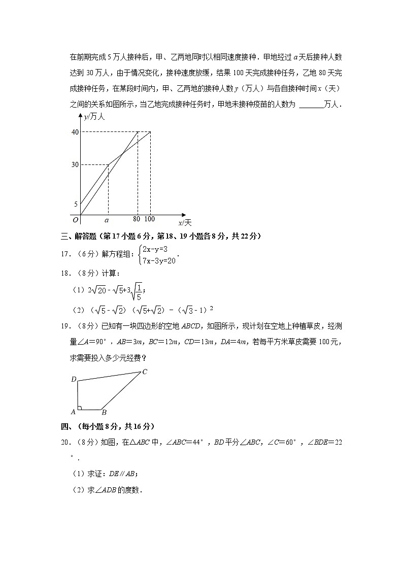 2021-2022學(xué)年遼寧省沈陽市大東區(qū)八年級（上）期末數(shù)學(xué)試卷  解析版第3頁