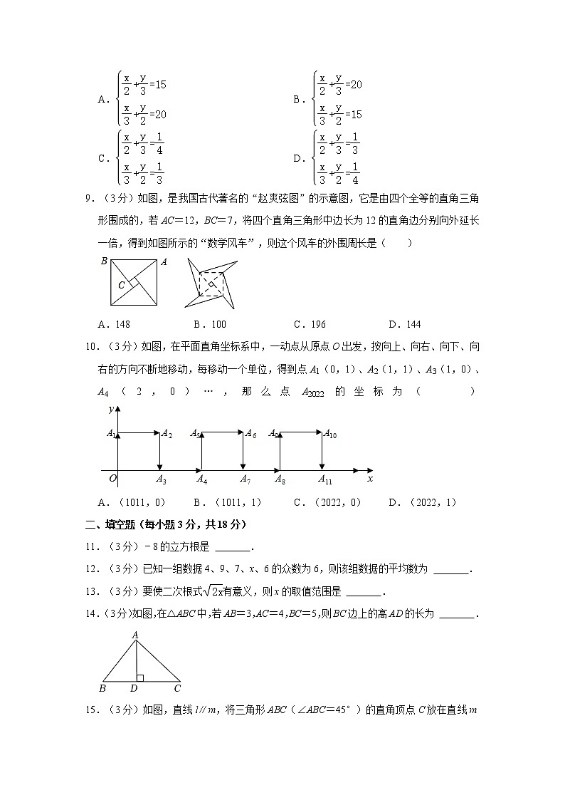 2021-2022学年辽宁省阜新市海州区八年级(上)期末数学试卷 解析版第2页