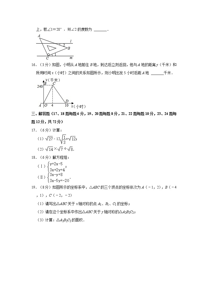 2021-2022学年辽宁省阜新市海州区八年级(上)期末数学试卷 解析版第3页