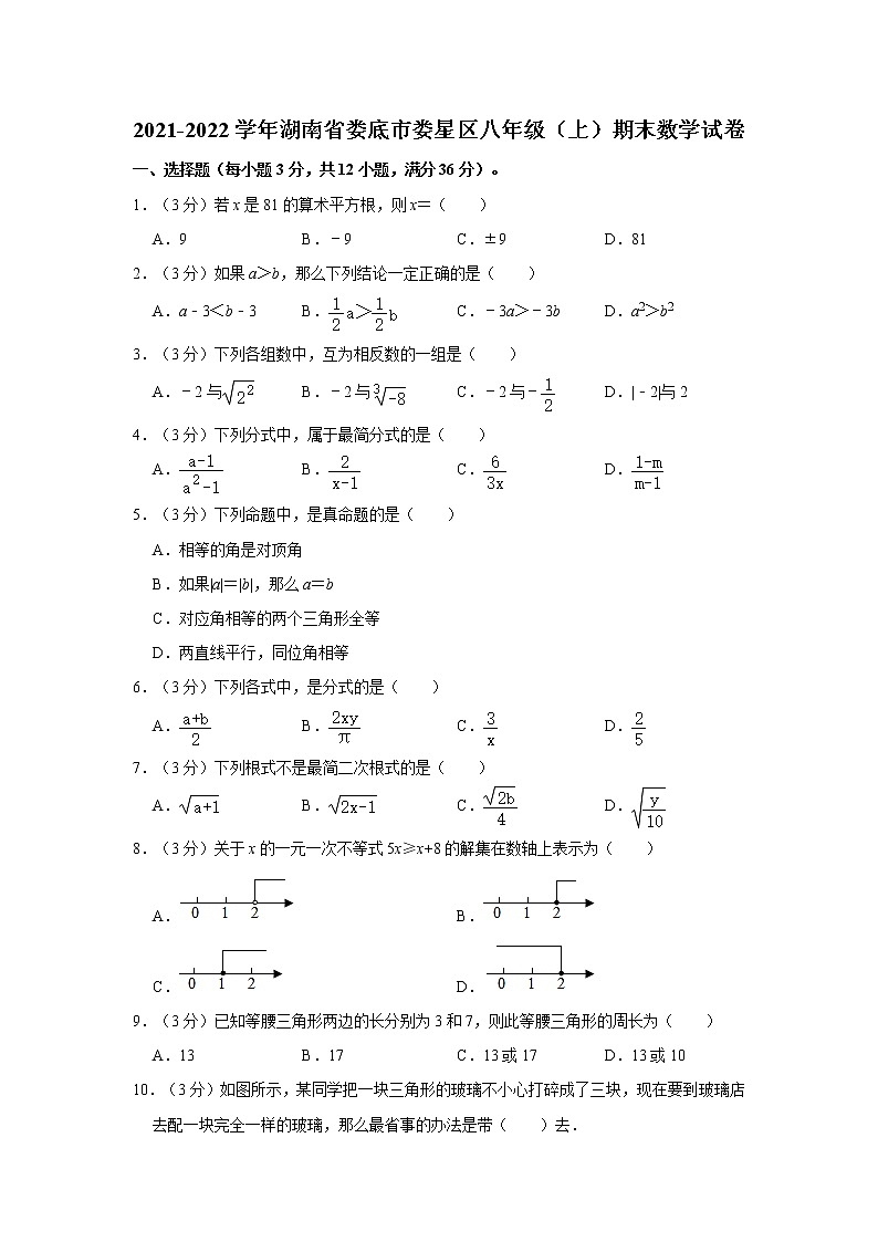 2021-2022学年湖南省娄底市娄星区八年级(上)期末数学试卷 解析版01