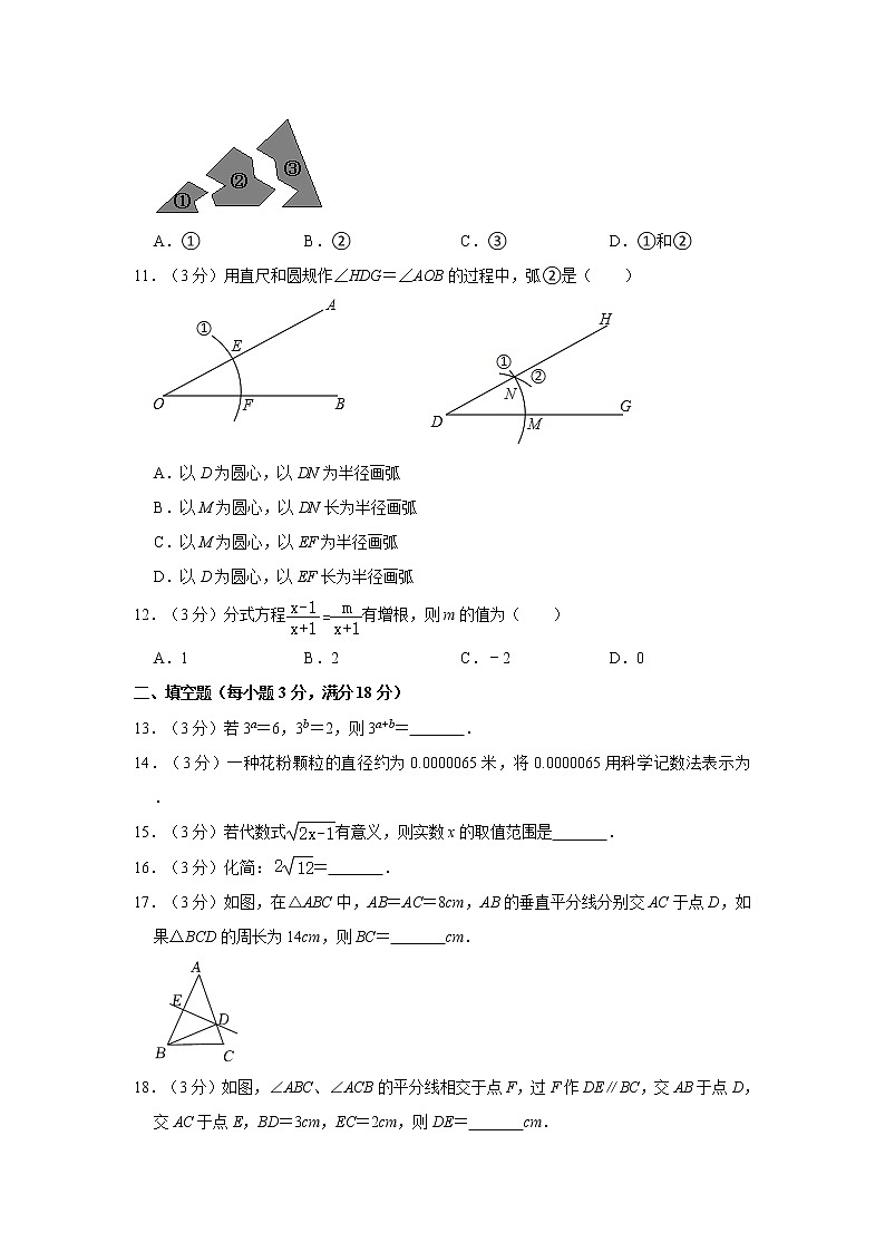 2021-2022学年湖南省娄底市娄星区八年级(上)期末数学试卷 解析版02