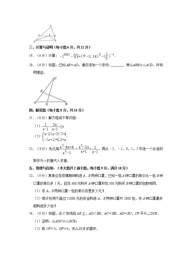 2021-2022学年湖南省娄底市娄星区八年级(上)期末数学试卷 解析版03