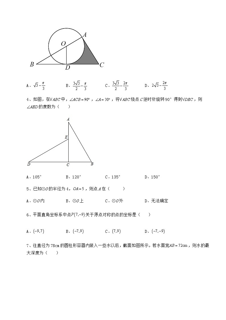 2022年最新精品解析沪科版九年级数学下册第24章圆定向练习试卷(精选含答案)第2页
