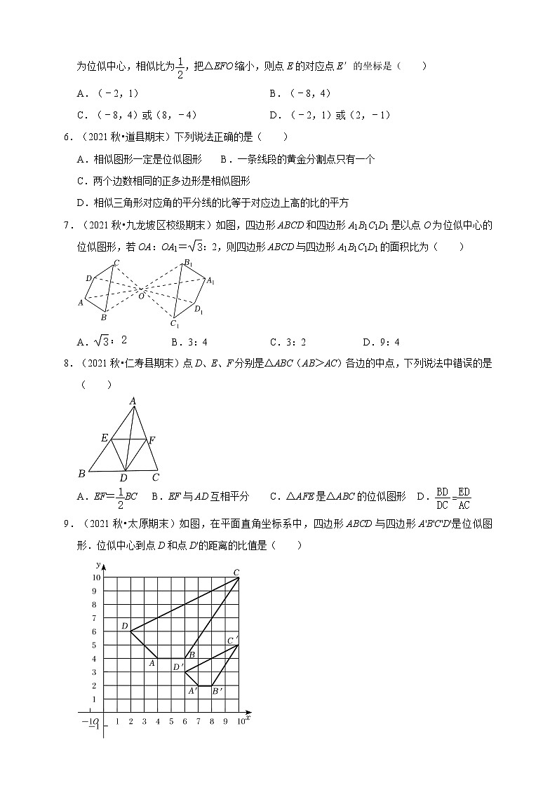 人教版2022年春季九年级下册27.3位似 同步练习(含详解)第2页