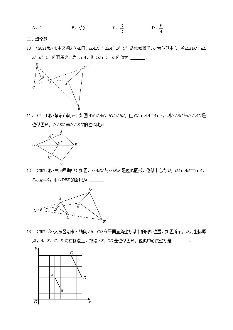人教版2022年春季九年级下册27.3位似 同步练习(含详解)第3页