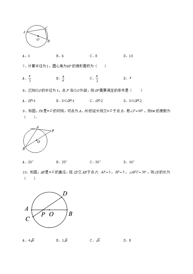 2022年最新强化训练沪科版九年级数学下册第24章圆达标测试试卷(精选含答案)第3页