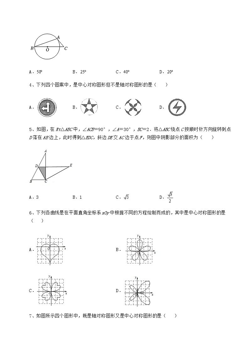 2022年最新精品解析沪科版九年级数学下册第24章圆章节练习试题(含答案及详细解析)第2页