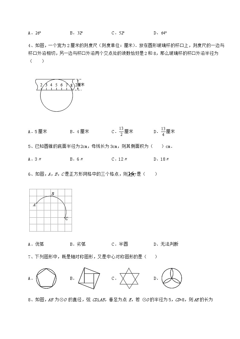 2022年最新强化训练沪科版九年级数学下册第24章圆章节测评练习题(含详解)第2页
