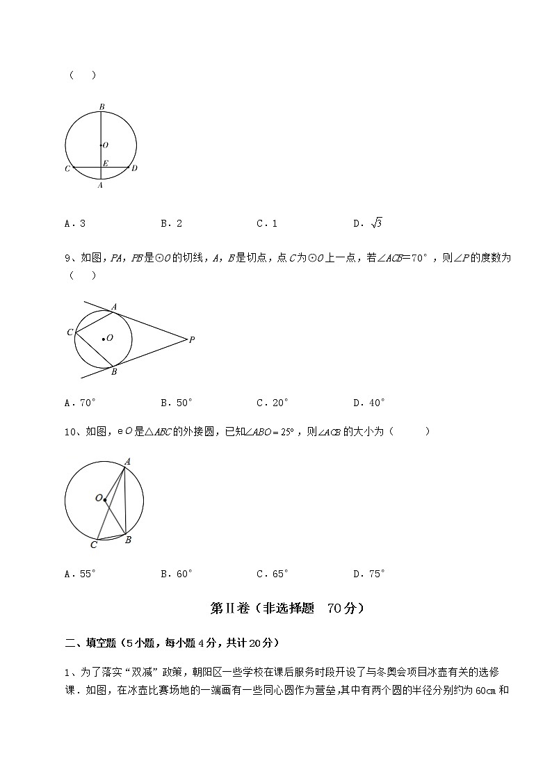 2022年最新强化训练沪科版九年级数学下册第24章圆章节测评练习题(含详解)第3页