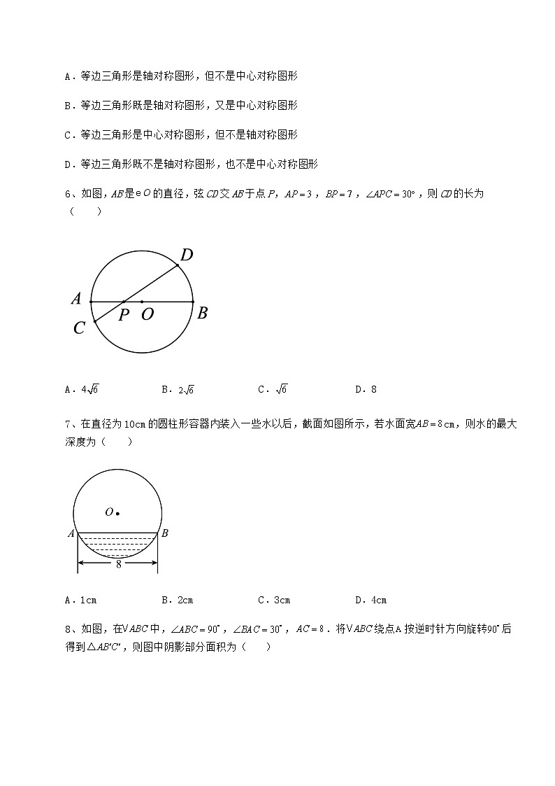 2022年最新强化训练沪科版九年级数学下册第24章圆章节训练试卷(精选含答案)第2页