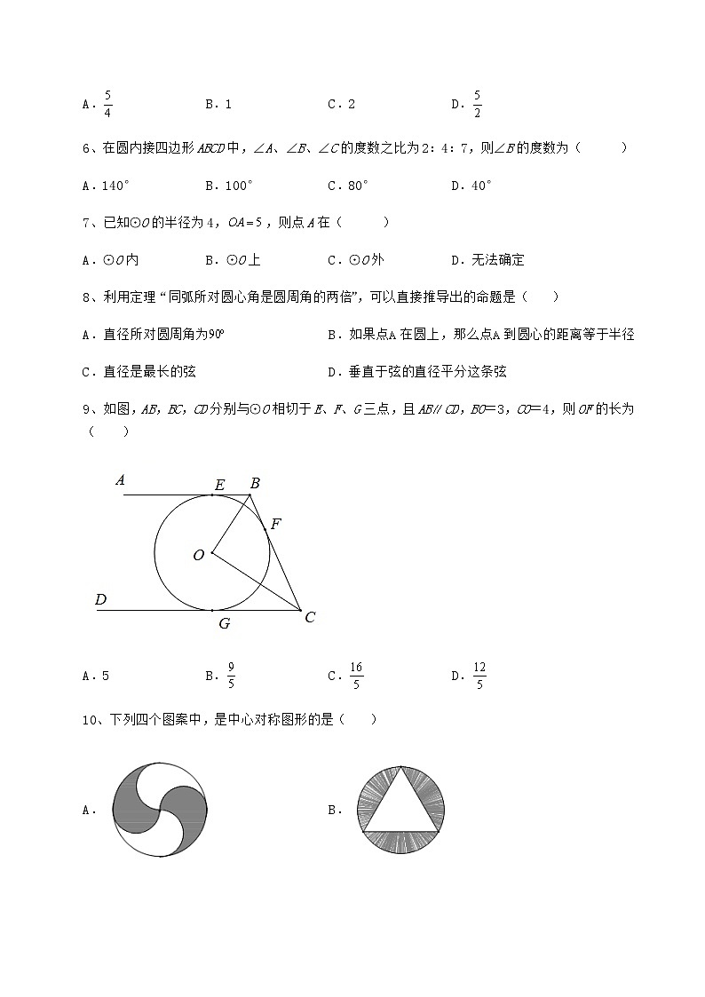 精品试卷沪科版九年级数学下册第24章圆定向攻克试题(无超纲)03