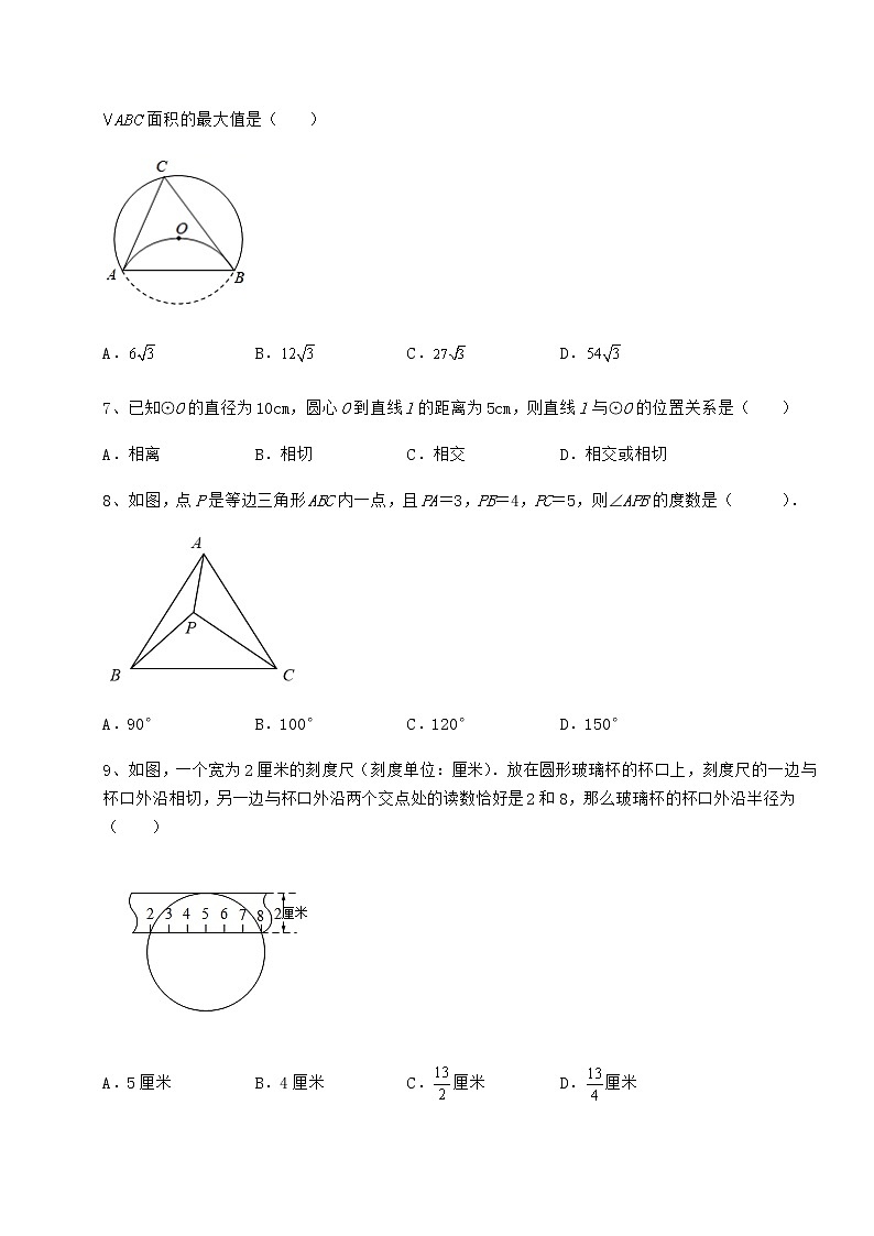 精品试卷沪科版九年级数学下册第24章圆同步测评练习题(含详解)第3页