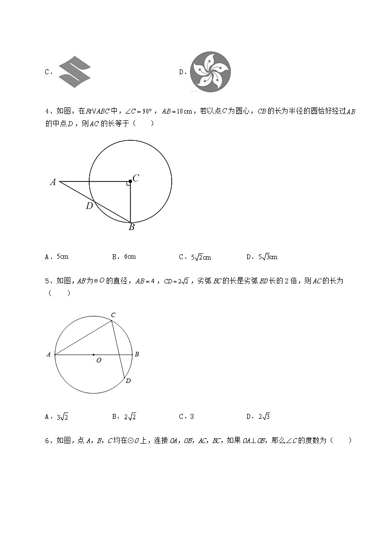 精品试卷沪科版九年级数学下册第24章圆定向测试试题(含详解)第2页