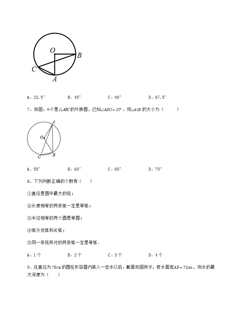精品试卷沪科版九年级数学下册第24章圆定向测试试题(含详解)第3页