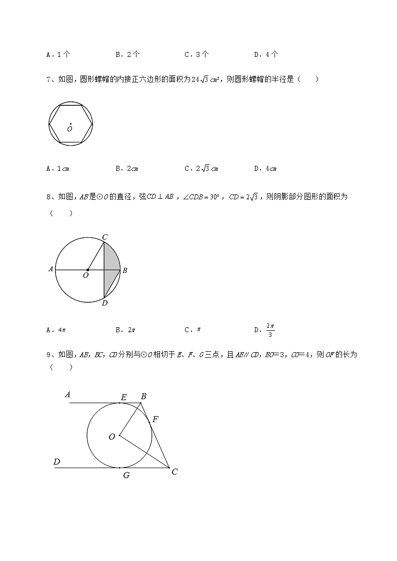 2022年最新强化训练沪科版九年级数学下册第24章圆专题攻克试卷(精选含详解)03