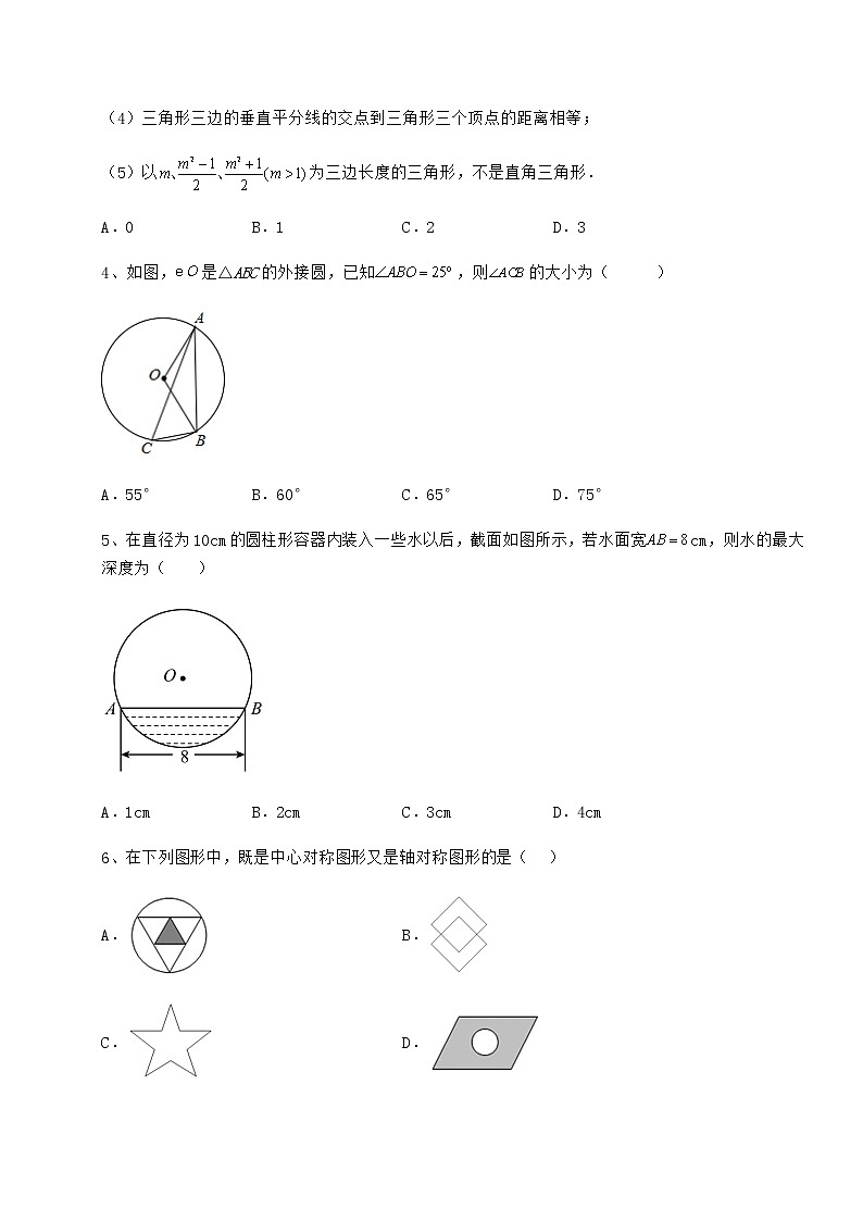 精品试卷沪科版九年级数学下册第24章圆定向训练试卷(含答案解析)第2页