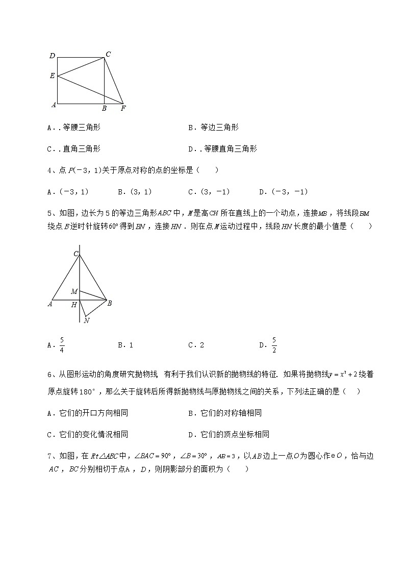 2022年最新强化训练沪科版九年级数学下册第24章圆专项攻克试卷第2页