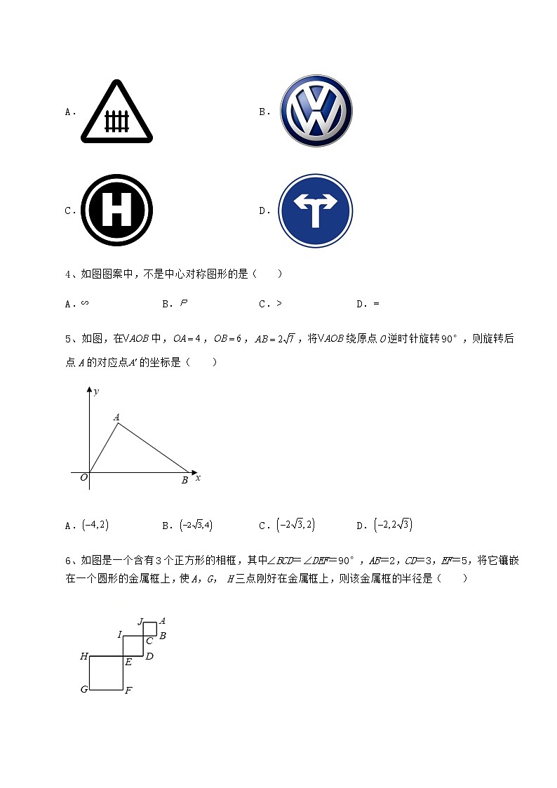 2022年最新强化训练沪科版九年级数学下册第24章圆综合测试试题(名师精选)第2页