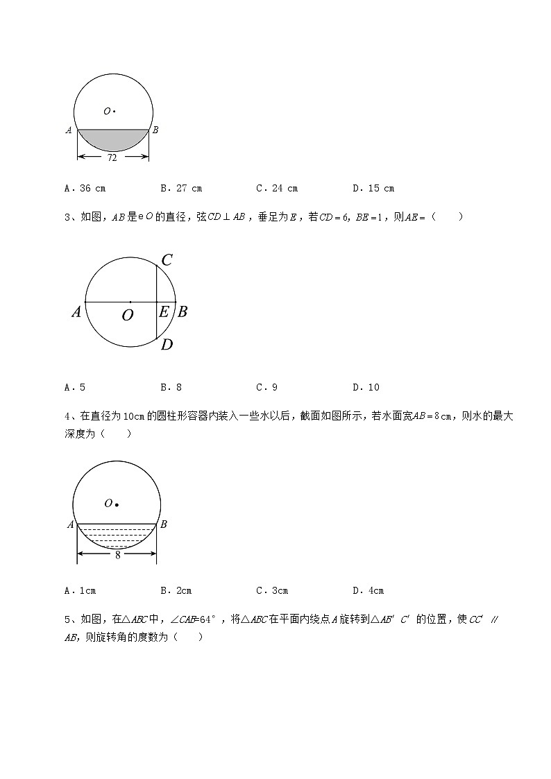 精品试卷沪科版九年级数学下册第24章圆定向训练试卷(含答案详解)第2页