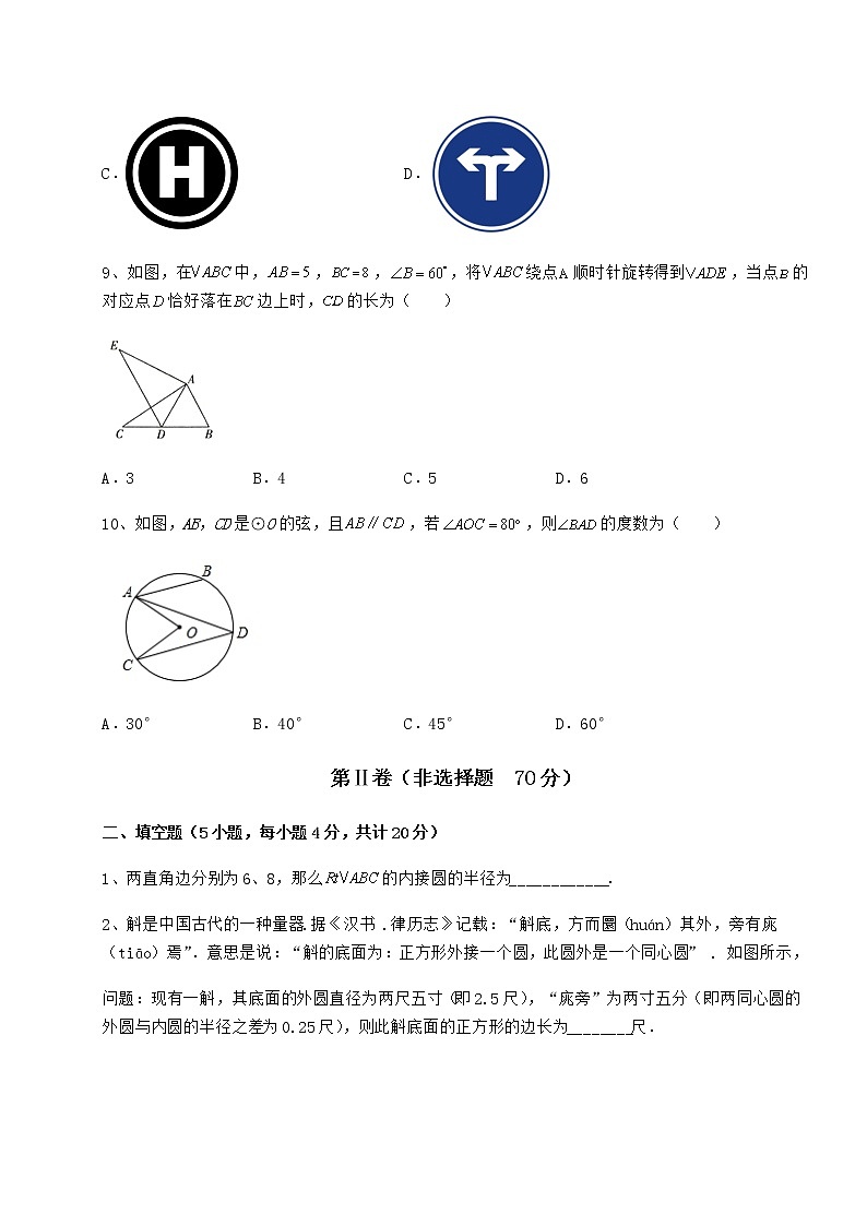 2022年最新强化训练沪科版九年级数学下册第24章圆专题练习试题(含详细解析)第3页