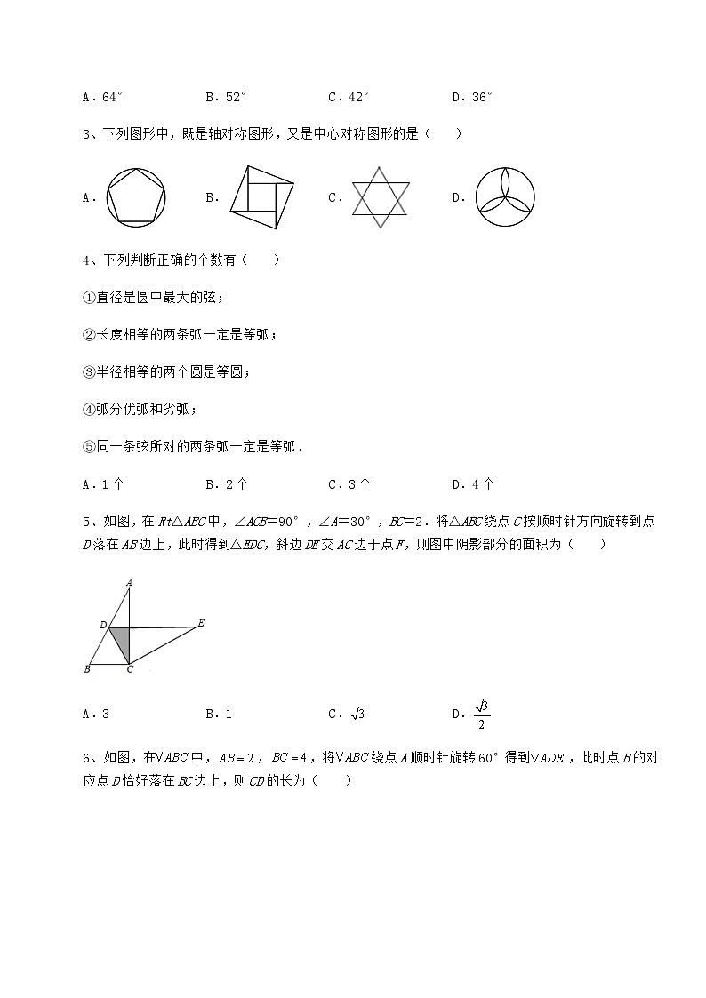 精品试卷沪科版九年级数学下册第24章圆同步训练试卷(无超纲带解析)第2页