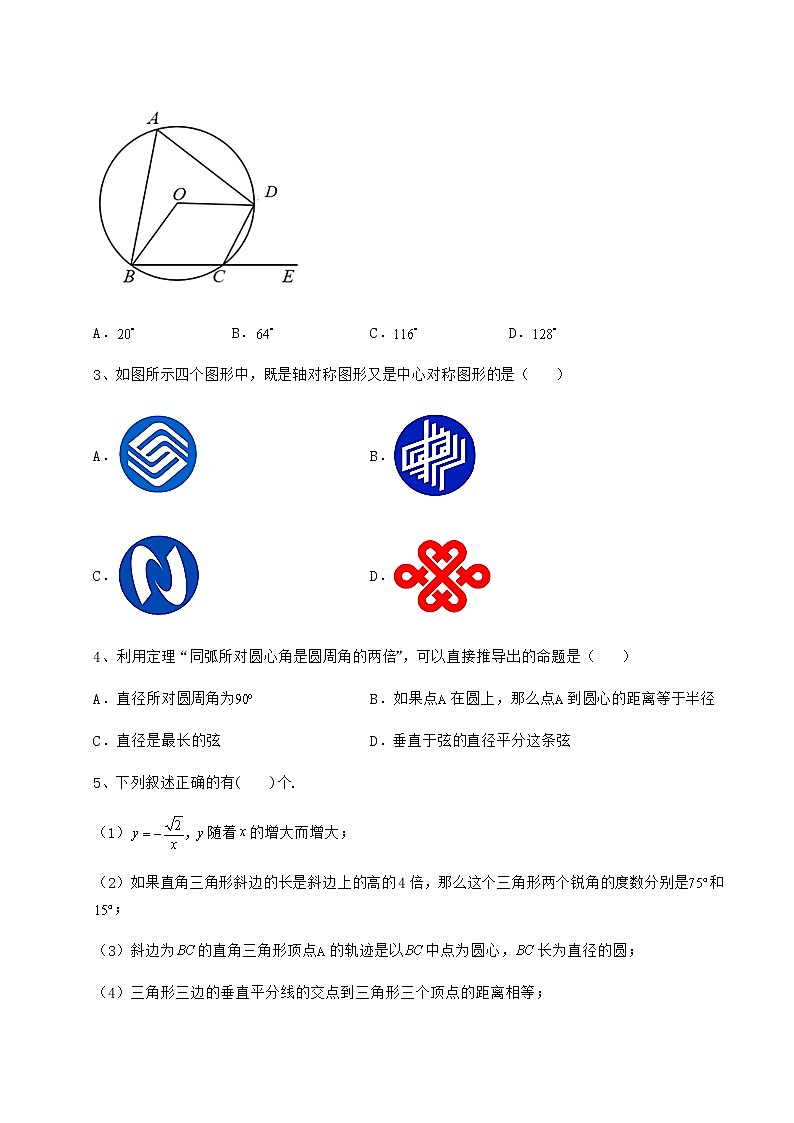 精品试卷沪科版九年级数学下册第24章圆专题测评练习题第2页