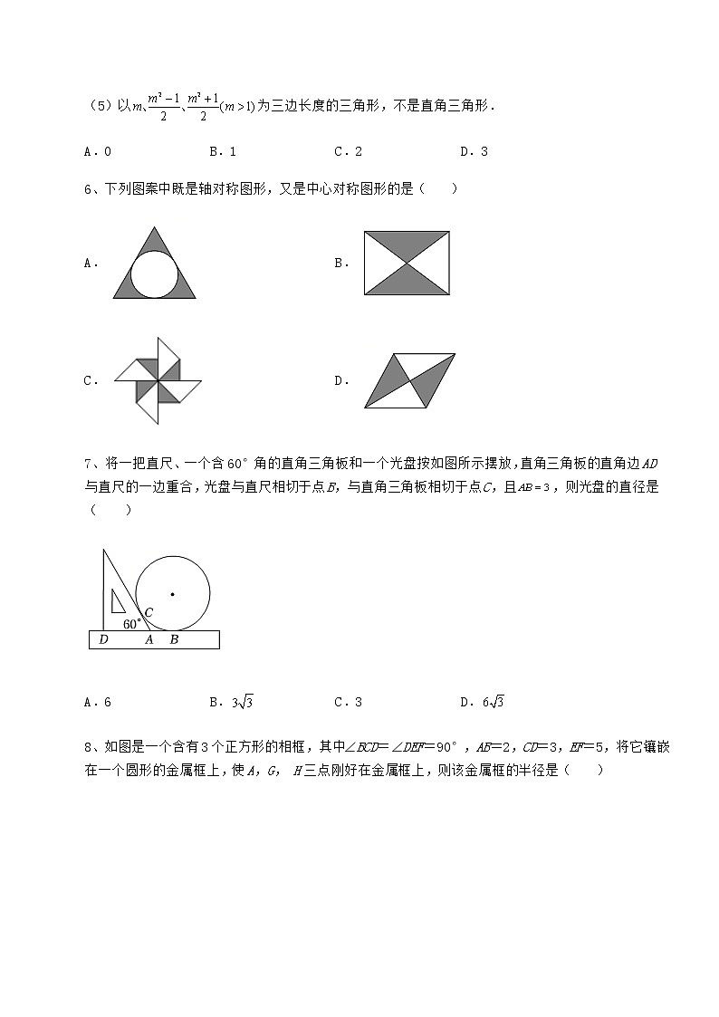 精品试卷沪科版九年级数学下册第24章圆专题测评练习题第3页